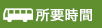 バス