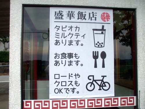 盛華飯店写真