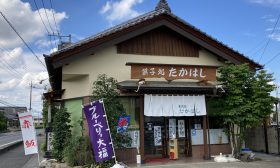 菓子処たかはし写真