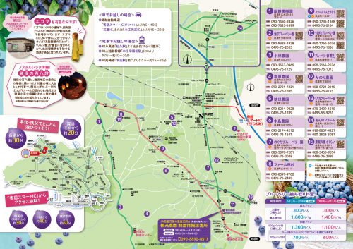 ブルーベリー観光農園ガイドマップ2022-2