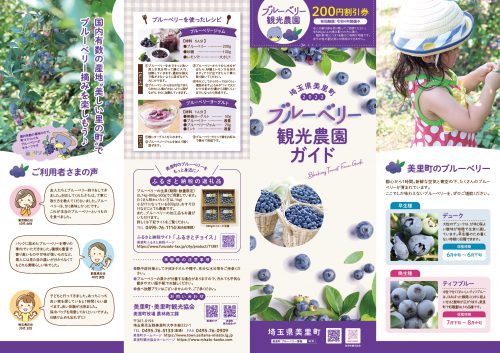 ブルーベリー観光農園ガイドマップ2022-1