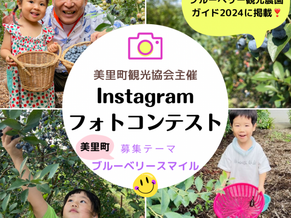 美里町観光協会インスタグラムフォトコンテスト