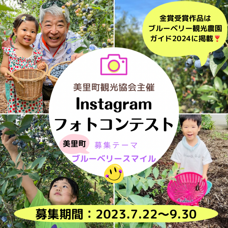 美里町観光協会インスタグラムフォトコンテスト