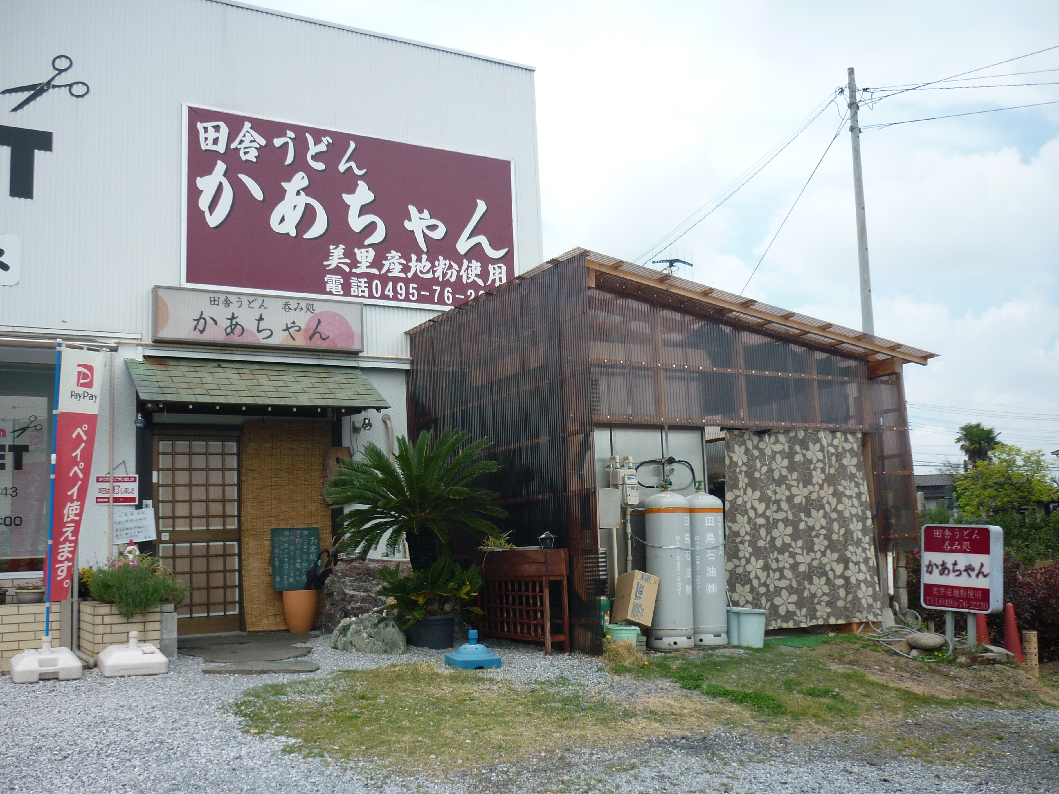 田舎うどんかあちゃん